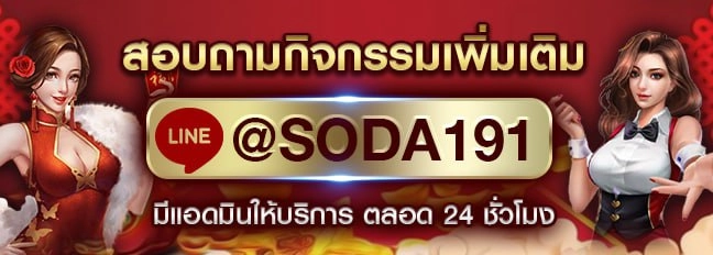 SODA789